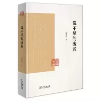 说不尽的废名 陈建军 著 著 文学 文轩网
