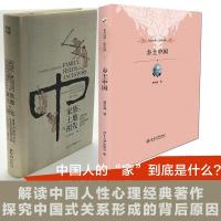 乡土中国+家族、土地与祖先 共2册 费孝通易劳逸中国乡土社会传统文化研究人文社科历史哲学正版书 费孝通 著 著 等 