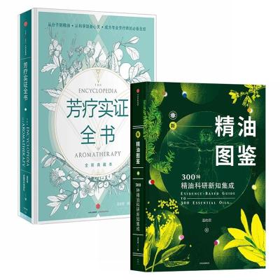 芳疗实证全书+新精油图鉴:种精油科研新知集成 温佑君、肯园芳疗师团队 著 等 生活 文轩网