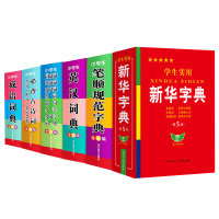 学生实用新华字典+小学生必背古诗词+小学生同义词近义词反义词组词造句多音多义字词典+小学生成语词典+小学生笔顺规范字典+