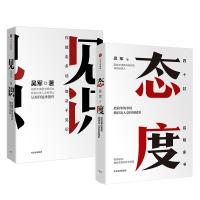 吴军经典系列 见识 态度 吴军 著 经管、励志 文轩网