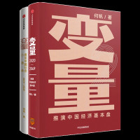 变量 看见中国社会小趋势 何帆 著 经管、励志 文轩网