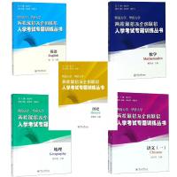 [文科:语数英史地]暨南大学、华侨大学两校联招及全国联招入学考试专题训练丛书 唐景阳 著 等 文教 文轩网