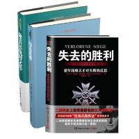 二战德国重要文件系列 闪击英雄+失去的胜利+隆美尔战时文件 套装3册 海因茨?威廉?古德里安 著作等 社科 文轩网