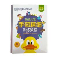 特殊儿童手部精细训练教程.剪纸.第1、2、3阶 贾美香 洪涛 著 少儿 文轩网