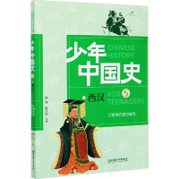 王朝里的盛世雄风 西汉 佟洵,赵云田 编 社科 文轩网