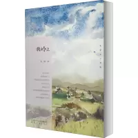 我岭上 孔明 著 文学 文轩网