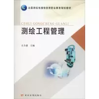 测绘工程管理 孔令惠 编 大中专 文轩网