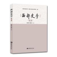 西部史学(第六辑) 邹芙都 赵国壮 著 著 社科 文轩网