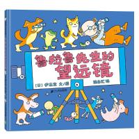 鲁拉鲁先生的望远镜 [日]伊东宽 著 周迅 译 少儿 文轩网