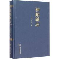 和顺县志 孙永胜,马海军 主编 著 社科 文轩网