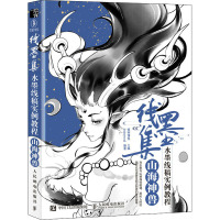 线墨集 水墨线稿实例教程 山海神兽 爱林博悦,Animesoul 编 艺术 文轩网