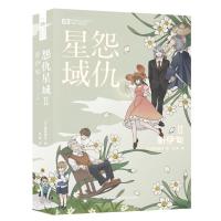 怨仇星域Ⅱ:新伊甸 (日)梶尾真治 著 张真 译 文学 文轩网