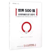 微软简单沟通方法与技巧 (日)泽圆 著作 王子玉 译者 经管、励志 文轩网