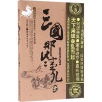 三国那些事儿 昊天牧云 著 社科 文轩网