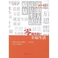 零成本的幸福生活 高鸣 著 文学 文轩网