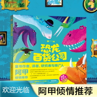 预售恐龙百货公司 [英]莉莉•莫瑞 著 少儿 文轩网