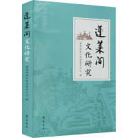 蓬莱阁文化研究 蓬莱阁景区管理服务中心 编 经管、励志 文轩网