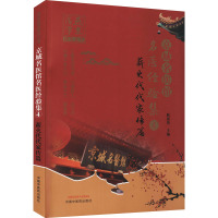 京城名医馆名医经验集 4 薪火代代家传篇 耿嘉玮 编 生活 文轩网