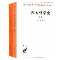 西方哲学史 上下卷 (英)罗素 著 何兆武,李约瑟 译 等 社科 文轩网