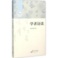 学者访谈 群言杂志社 编 著 经管、励志 文轩网