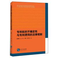 权的不确定性与诱饵的法律规制 徐棣枫、孟睿、严骥、闫宇晨 著 社科 文轩网