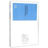 山药蛋派作家电影剧作精选集(一)/山药蛋派经典文库 《山药蛋派作家电影剧作精选集》编委会 著 艺术 文轩网