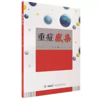 重症感染 刘娇 著 生活 文轩网