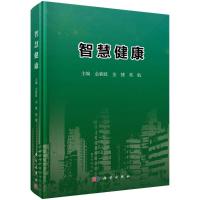 智慧健康 金新政,金捷,葛航 著 生活 文轩网