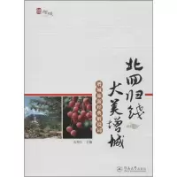 北回归线大美增城 史寿山 主编 著 社科 文轩网