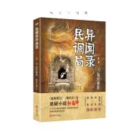 民调局异闻录最终篇章[第一卷]4崖怆魅影 耳东水寿 著 文学 文轩网