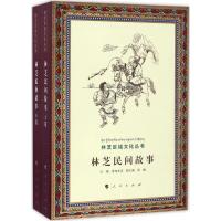 林芝民间故事 普布多吉 主编 社科 文轩网