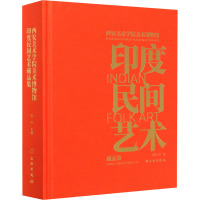 西安美术学院美术博物馆印度民间艺术藏品集 贺丹 编 艺术 文轩网