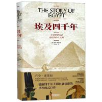 埃及四千年(主宰世界历史进程的伟大文明)(精) [英] 乔安·弗莱彻 著 杨凌峰 译 社科 文轩网