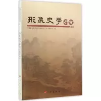 形象史学研究(2014) 中国社会科学院历史研究所文化史研究室 编 著 社科 文轩网