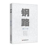 钢路 代振锋王京 著 文学 文轩网