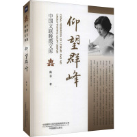 仰望群峰 露菲 著 文学 文轩网