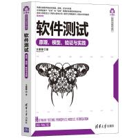 软件测试——原理、模型、验证与实践 王蓁蓁 著 专业科技 文轩网