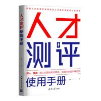 人才测评使用手册 许锋 著 经管、励志 文轩网
