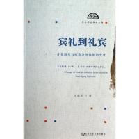 宾礼到礼宾 尤淑君 著 社科 文轩网