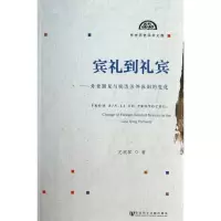 宾礼到礼宾 尤淑君 著 社科 文轩网