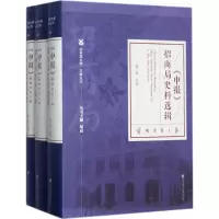 《申报》招商局史料选辑 李玉 主编 社科 文轩网