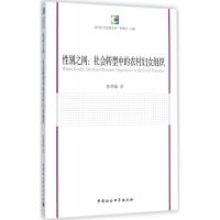 性别之网 张翠娥 著 著作 经管、励志 文轩网