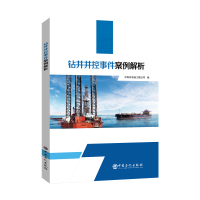 钻井井控事件案例解析 中石化石油工程公司 著 专业科技 文轩网