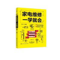 家电维修一学就会 王学屯 等 编著 著 专业科技 文轩网