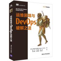 运维困境与DevOps破解之道 