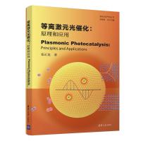 等离激元光催化:原理和应用(Plasmonic Photocatalysis:Principles and Applic