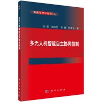 多无人机智能自主协同控制 宗群等 著 专业科技 文轩网