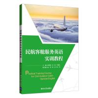 民航客舱服务英语实训教程 李雯艳、李姝、王盈秋、徐萍、闻秀、陈妍 著 大中专 文轩网