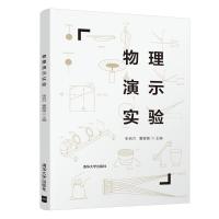 物理演示实验 张自力 董爱国 著 大中专 文轩网